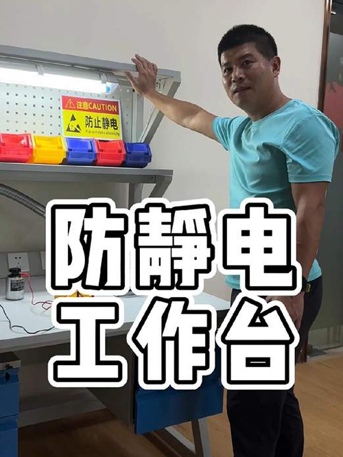 防静电工作台测试标准