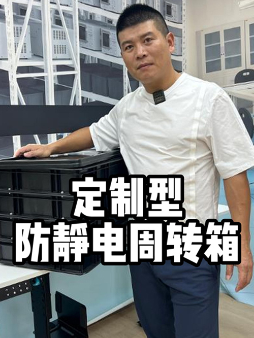 定制型防静电周转箱