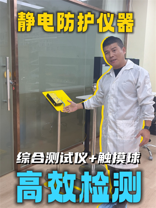 防静电仪器使用指南