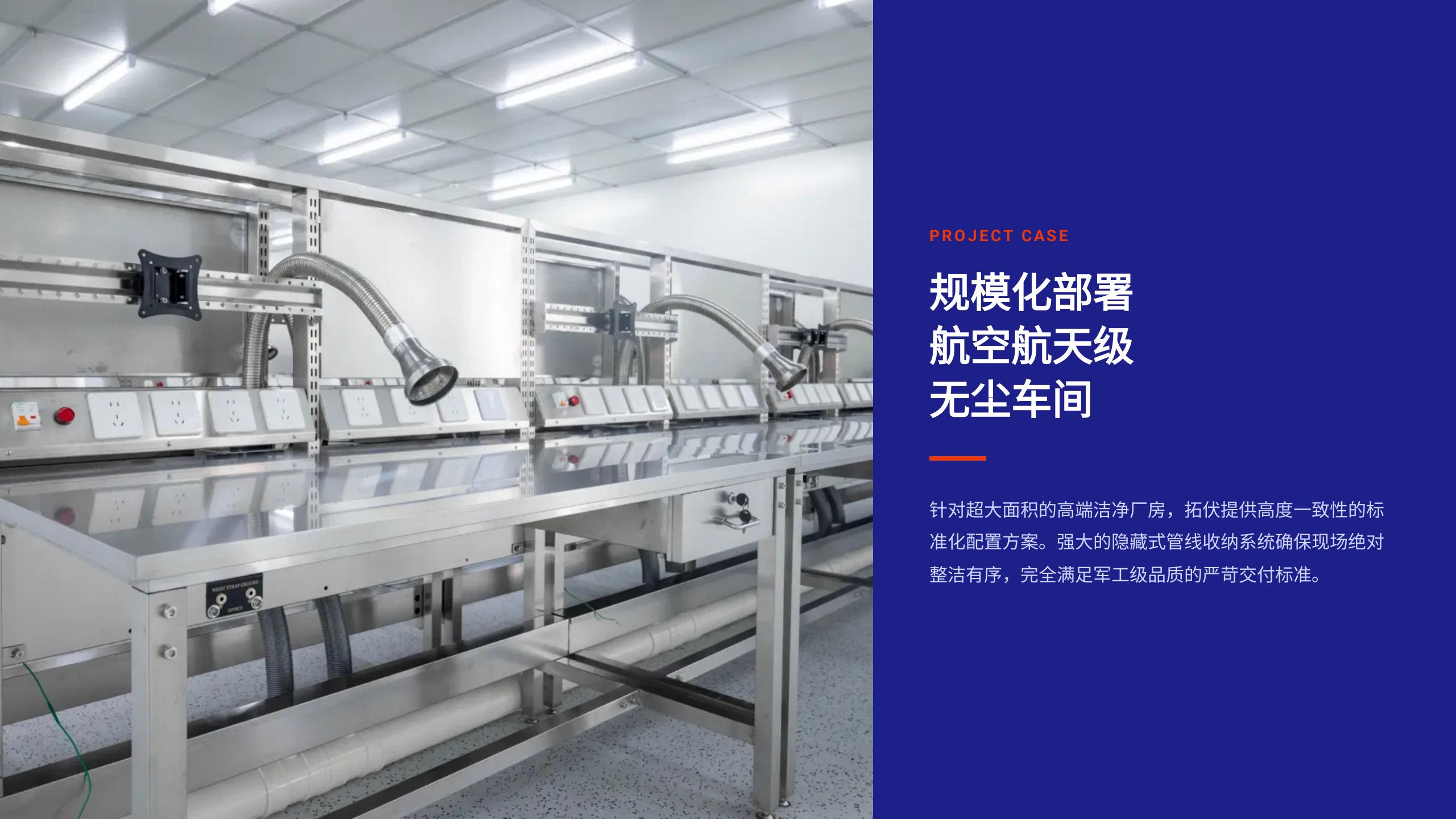 洁净室不锈钢工作台解决方案_13 洁净室不锈钢工作台解决方案_13