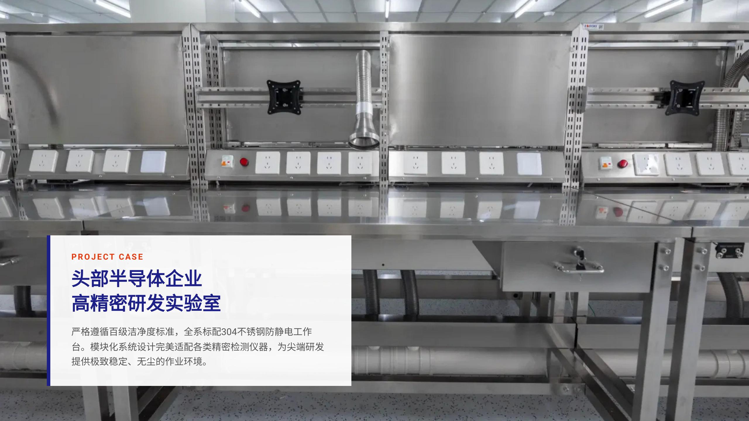 洁净室不锈钢工作台解决方案_12 洁净室不锈钢工作台解决方案_12