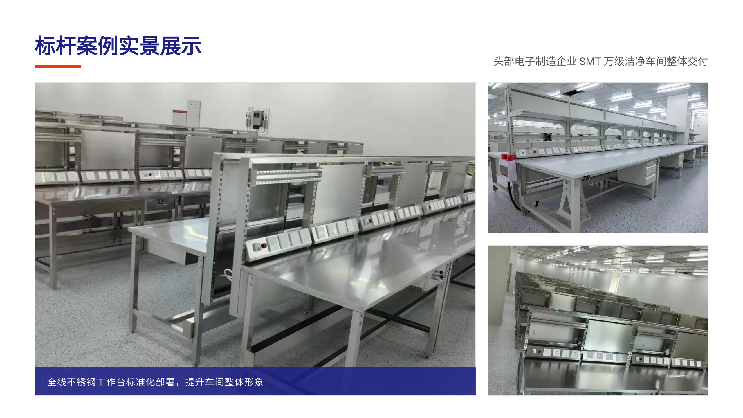 洁净室不锈钢工作台解决方案_18 洁净室不锈钢工作台解决方案_18