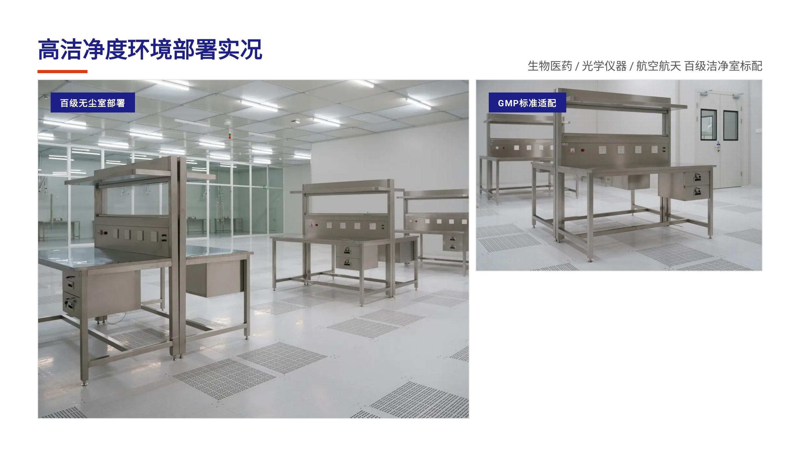 洁净室不锈钢工作台解决方案_20 洁净室不锈钢工作台解决方案_20